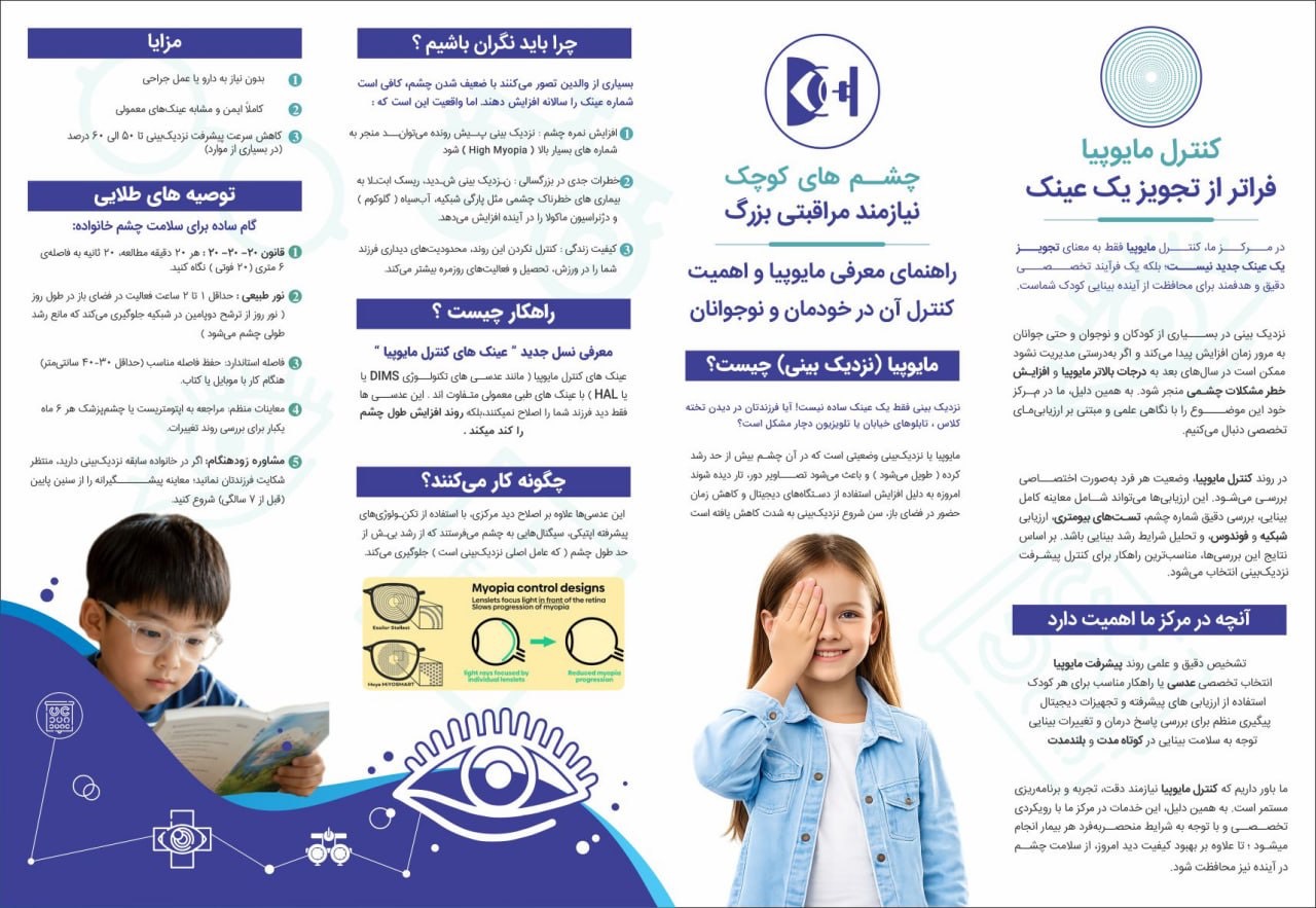 مایوپیا کنترل دکتر توکلی